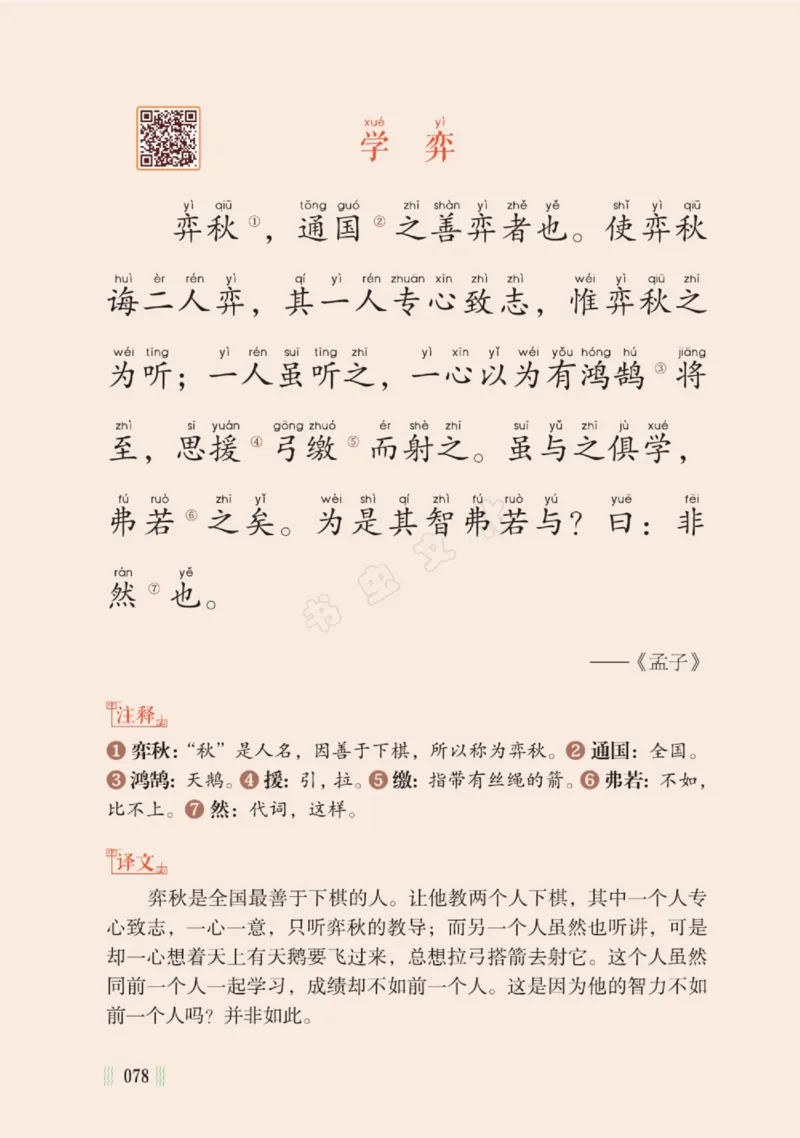 一天一篇小古文-卷三-秋收_一年级上下册资料_小学一年级学习资料-25年更新版_1-00、幼小衔接_幼小衔接国学启蒙篇