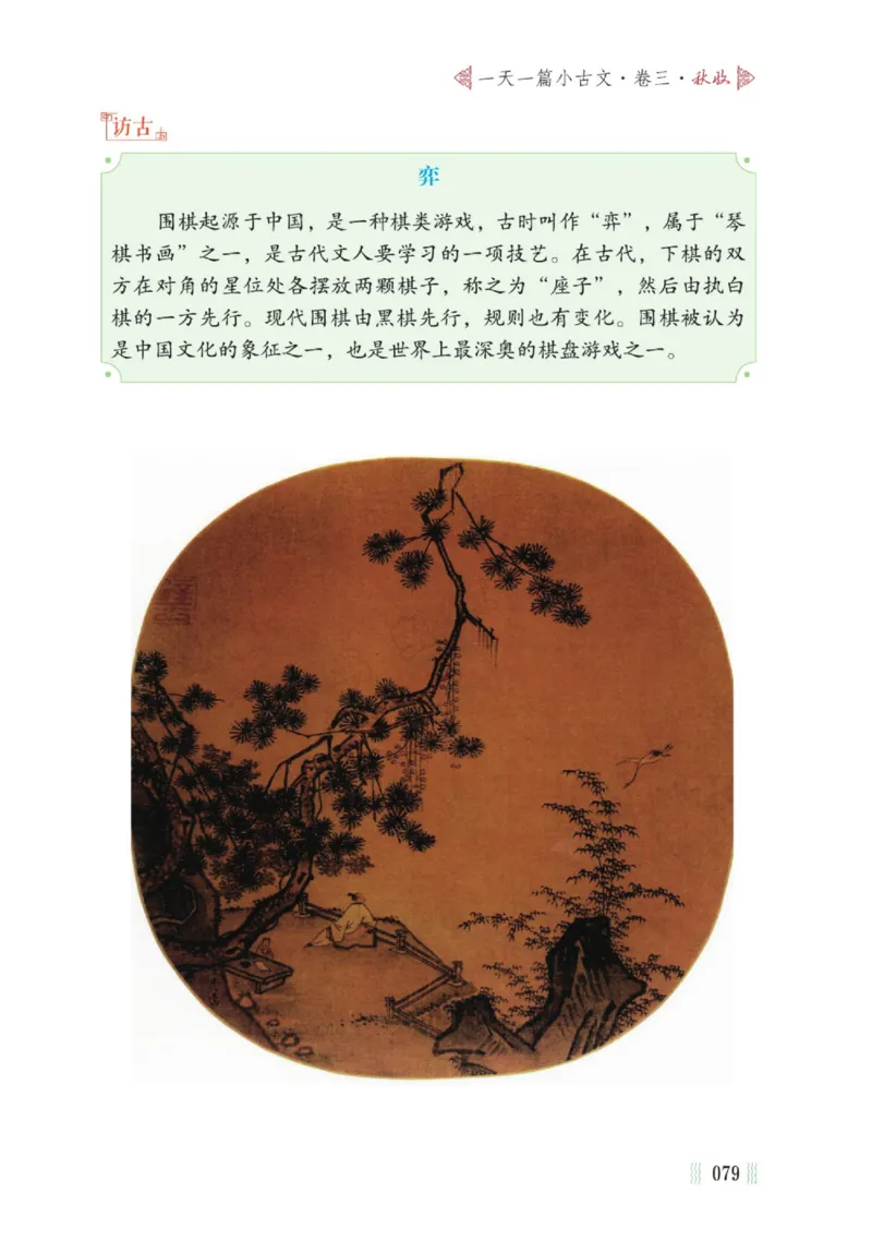 一天一篇小古文-卷三-秋收_一年级上下册资料_小学一年级学习资料-25年更新版_1-00、幼小衔接_幼小衔接国学启蒙篇