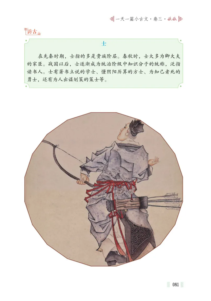 一天一篇小古文-卷三-秋收_一年级上下册资料_小学一年级学习资料-25年更新版_1-00、幼小衔接_幼小衔接国学启蒙篇