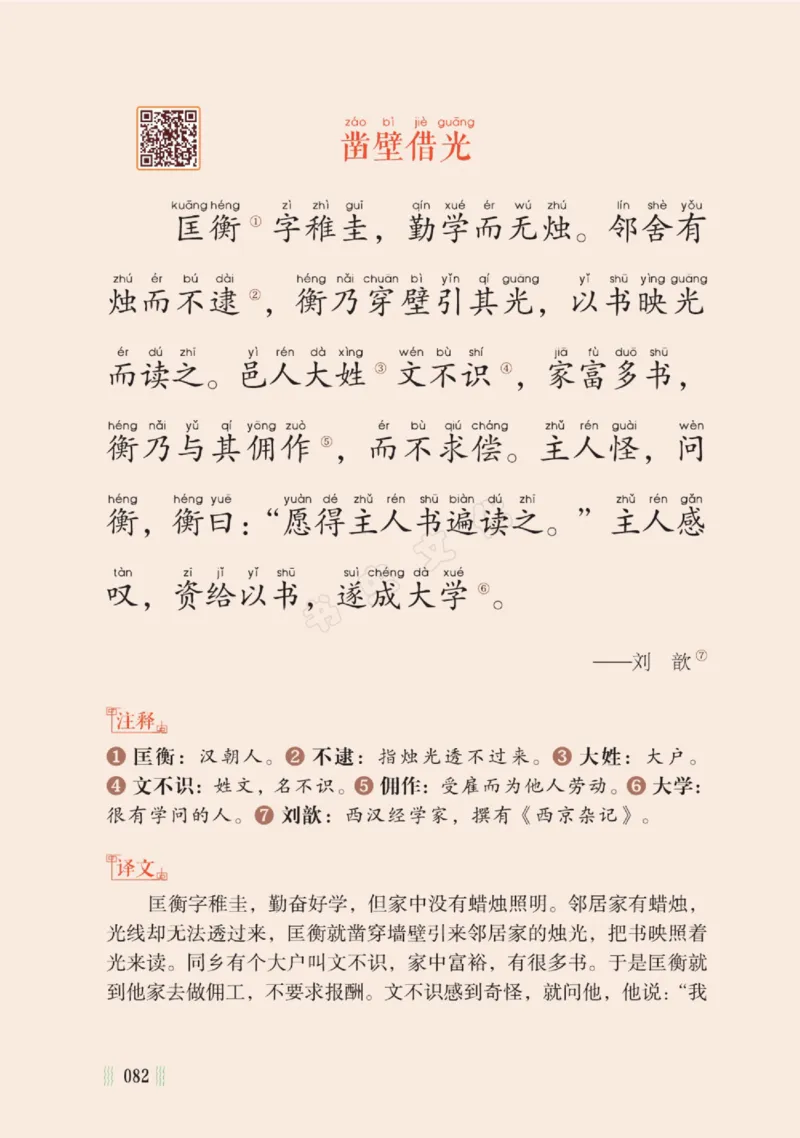 一天一篇小古文-卷三-秋收_一年级上下册资料_小学一年级学习资料-25年更新版_1-00、幼小衔接_幼小衔接国学启蒙篇