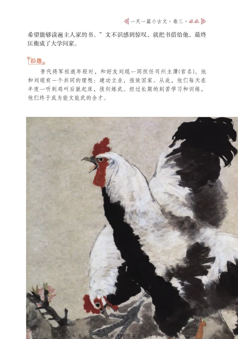 一天一篇小古文-卷三-秋收_一年级上下册资料_小学一年级学习资料-25年更新版_1-00、幼小衔接_幼小衔接国学启蒙篇