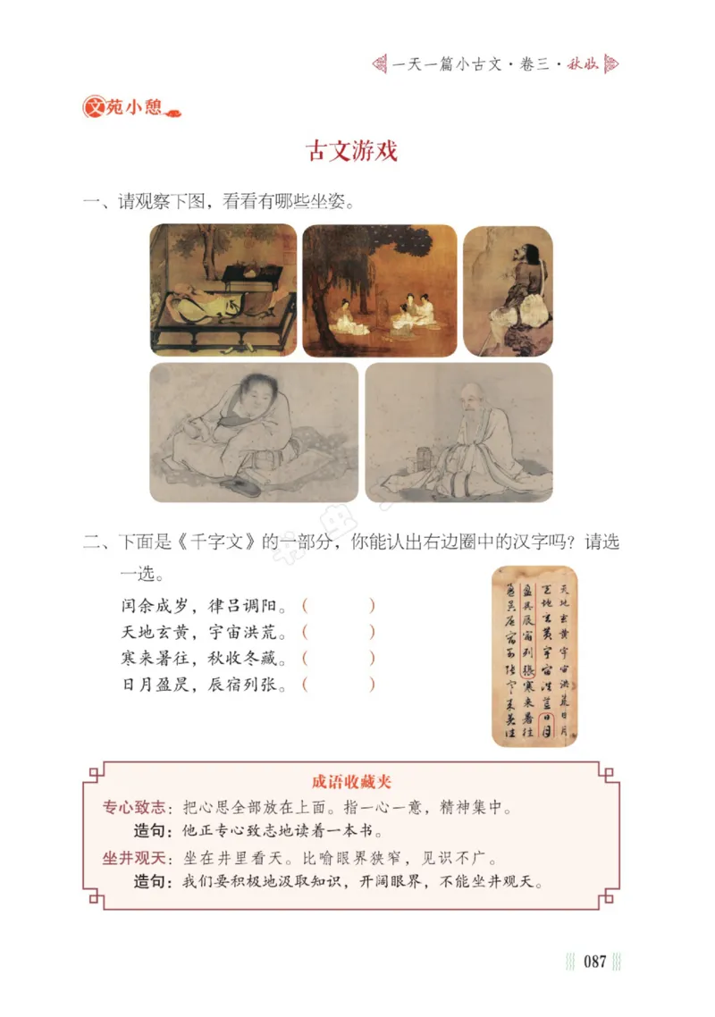 一天一篇小古文-卷三-秋收_一年级上下册资料_小学一年级学习资料-25年更新版_1-00、幼小衔接_幼小衔接国学启蒙篇