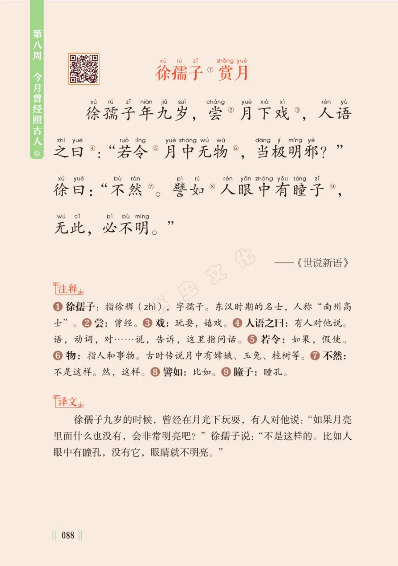 一天一篇小古文-卷三-秋收_一年级上下册资料_小学一年级学习资料-25年更新版_1-00、幼小衔接_幼小衔接国学启蒙篇