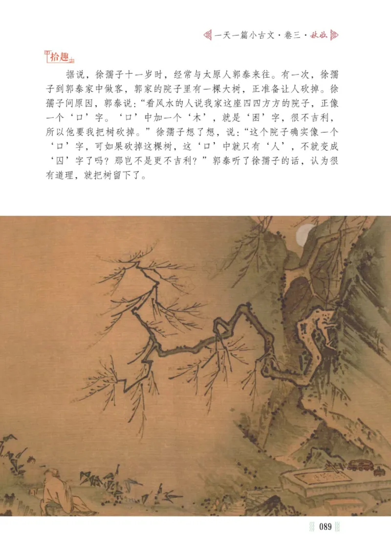 一天一篇小古文-卷三-秋收_一年级上下册资料_小学一年级学习资料-25年更新版_1-00、幼小衔接_幼小衔接国学启蒙篇