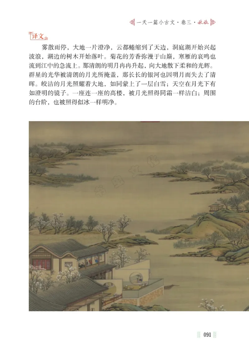 一天一篇小古文-卷三-秋收_一年级上下册资料_小学一年级学习资料-25年更新版_1-00、幼小衔接_幼小衔接国学启蒙篇