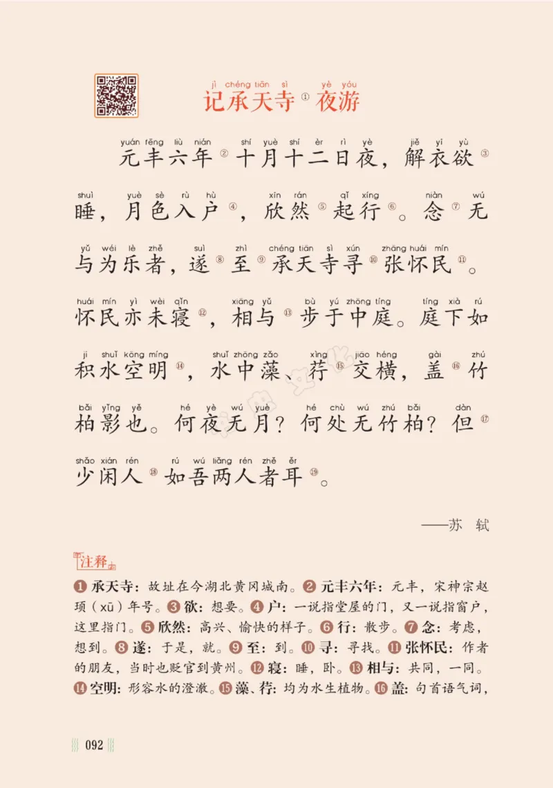 一天一篇小古文-卷三-秋收_一年级上下册资料_小学一年级学习资料-25年更新版_1-00、幼小衔接_幼小衔接国学启蒙篇