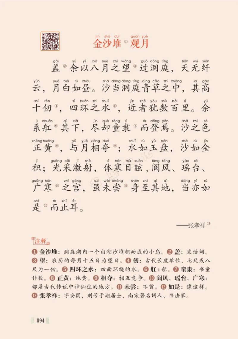 一天一篇小古文-卷三-秋收_一年级上下册资料_小学一年级学习资料-25年更新版_1-00、幼小衔接_幼小衔接国学启蒙篇