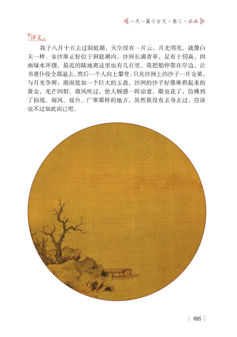 一天一篇小古文-卷三-秋收_一年级上下册资料_小学一年级学习资料-25年更新版_1-00、幼小衔接_幼小衔接国学启蒙篇