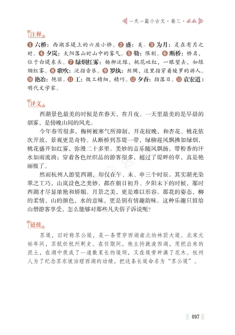 一天一篇小古文-卷三-秋收_一年级上下册资料_小学一年级学习资料-25年更新版_1-00、幼小衔接_幼小衔接国学启蒙篇