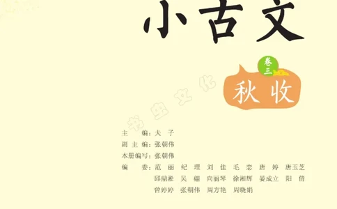 一天一篇小古文-卷三-秋收_一年级上下册资料_小学一年级学习资料-25年更新版_1-00、幼小衔接_幼小衔接国学启蒙篇