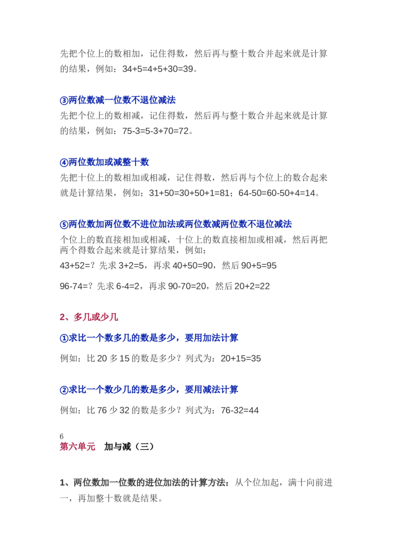北师大版一年级（下册）数学知识要点归纳_一年级上下册资料_小学一年级学习资料-25年更新版_1-04、小学一年级数学下册_1-4-1、复习、知识点、归纳汇总_北师大版