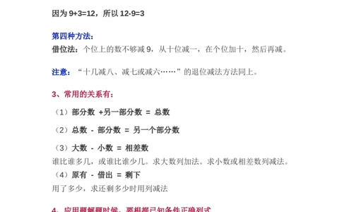 北师大版一年级（下册）数学知识要点归纳_一年级上下册资料_小学一年级学习资料-25年更新版_1-04、小学一年级数学下册_1-4-1、复习、知识点、归纳汇总_北师大版