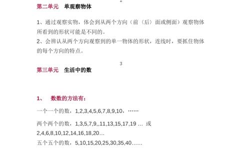 北师大版一年级（下册）数学知识要点归纳_一年级上下册资料_小学一年级学习资料-25年更新版_1-04、小学一年级数学下册_1-4-1、复习、知识点、归纳汇总_北师大版