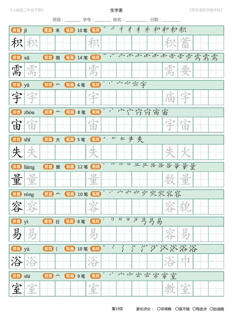 寒假统编语文二年级下册生字练字帖（写字表）_二年级上下册资料_小学二年级学习资料-25年更新版_2-02、小学二年级语文下册_2-2-5、字贴、书写、晨读