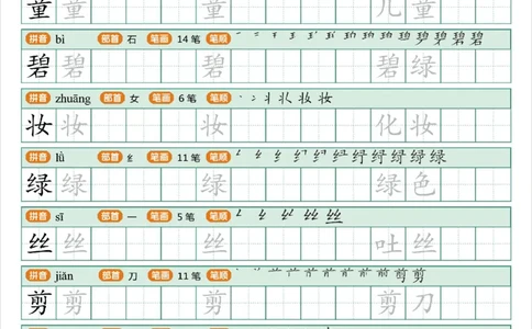 寒假统编语文二年级下册生字练字帖（写字表）_二年级上下册资料_小学二年级学习资料-25年更新版_2-02、小学二年级语文下册_2-2-5、字贴、书写、晨读