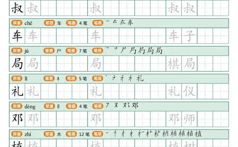 寒假统编语文二年级下册生字练字帖（写字表）_二年级上下册资料_小学二年级学习资料-25年更新版_2-02、小学二年级语文下册_2-2-5、字贴、书写、晨读