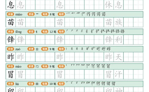 寒假统编语文二年级下册生字练字帖（写字表）_二年级上下册资料_小学二年级学习资料-25年更新版_2-02、小学二年级语文下册_2-2-5、字贴、书写、晨读