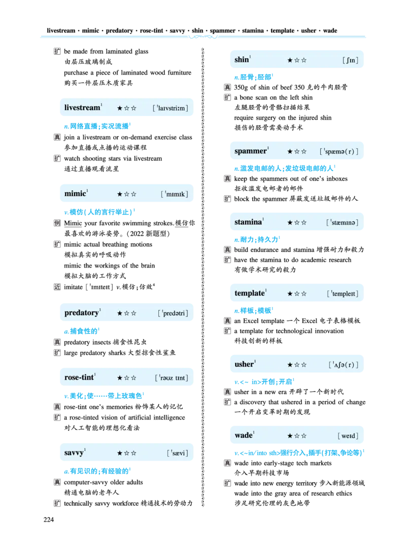 第二部分科学技术（第三板块超纲词）_考研英语真题_考研英语（二）历年真题_单词资料_英语二黄皮书词汇电子版（语境例句版）