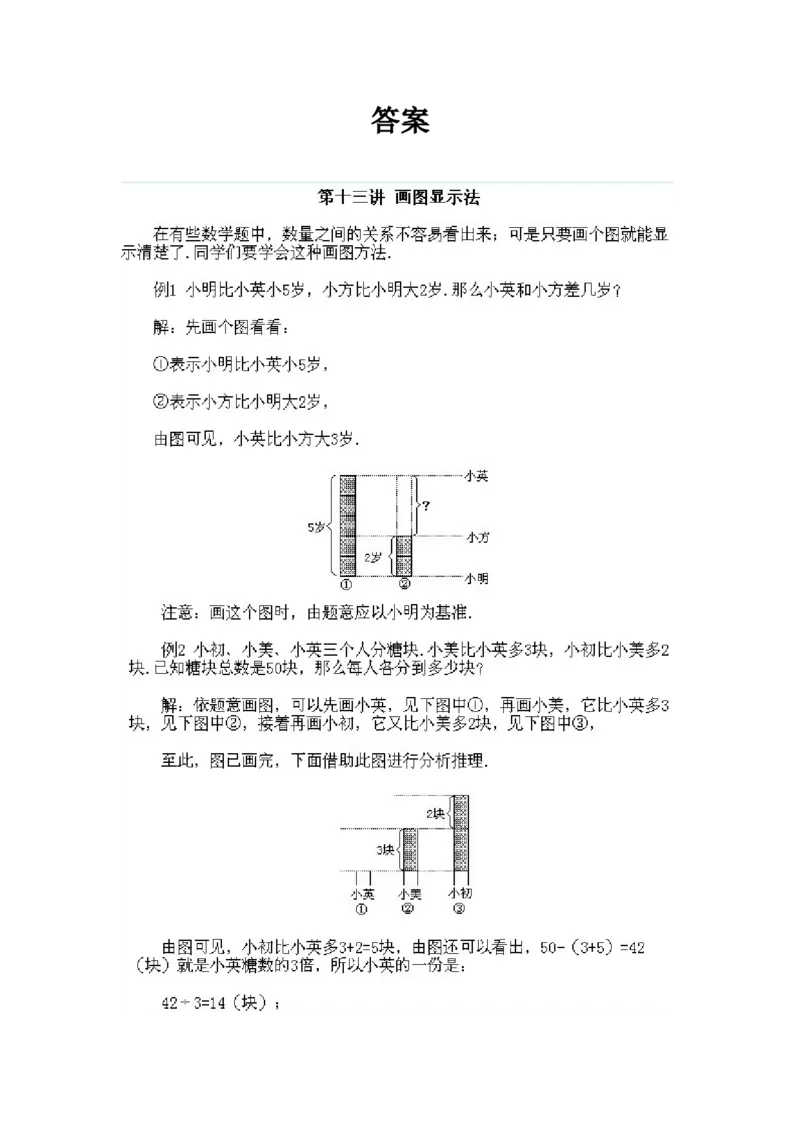 小学二年级下册数学奥数知识点讲解第13课《画图显示法》试题附答案_一年级上下册资料_3-2-1、小学奥数一年级_3-2-2、小学奥数二年级_小学二年级下册数学奥数知识点讲解
