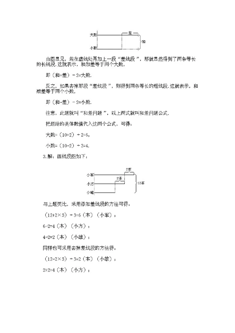 小学二年级下册数学奥数知识点讲解第13课《画图显示法》试题附答案_一年级上下册资料_3-2-1、小学奥数一年级_3-2-2、小学奥数二年级_小学二年级下册数学奥数知识点讲解