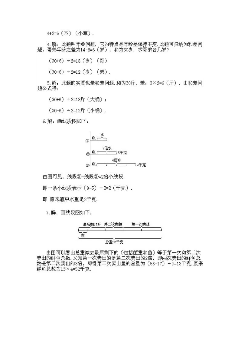小学二年级下册数学奥数知识点讲解第13课《画图显示法》试题附答案_一年级上下册资料_3-2-1、小学奥数一年级_3-2-2、小学奥数二年级_小学二年级下册数学奥数知识点讲解