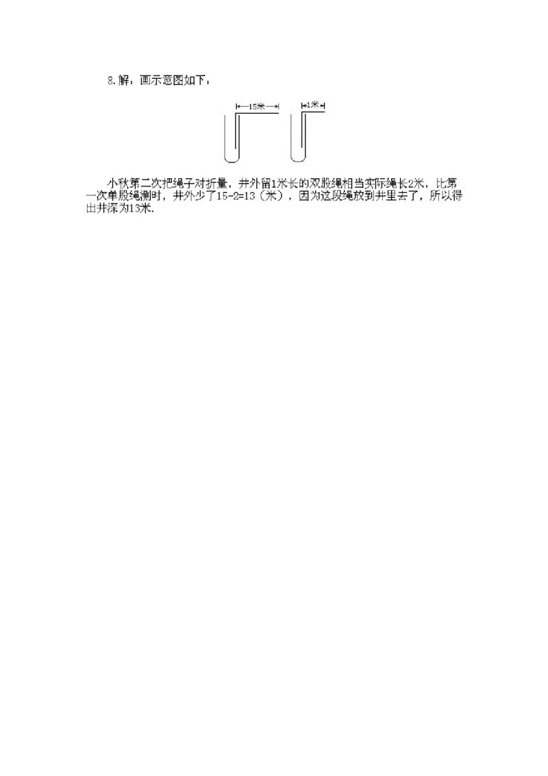 小学二年级下册数学奥数知识点讲解第13课《画图显示法》试题附答案_一年级上下册资料_3-2-1、小学奥数一年级_3-2-2、小学奥数二年级_小学二年级下册数学奥数知识点讲解