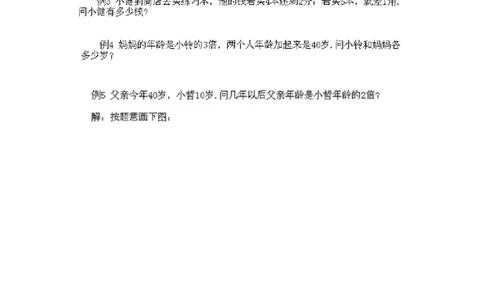 小学二年级下册数学奥数知识点讲解第13课《画图显示法》试题附答案_一年级上下册资料_3-2-1、小学奥数一年级_3-2-2、小学奥数二年级_小学二年级下册数学奥数知识点讲解