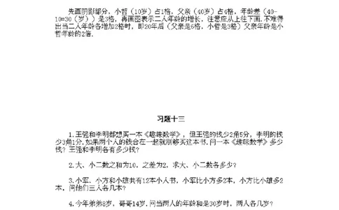 小学二年级下册数学奥数知识点讲解第13课《画图显示法》试题附答案_一年级上下册资料_3-2-1、小学奥数一年级_3-2-2、小学奥数二年级_小学二年级下册数学奥数知识点讲解