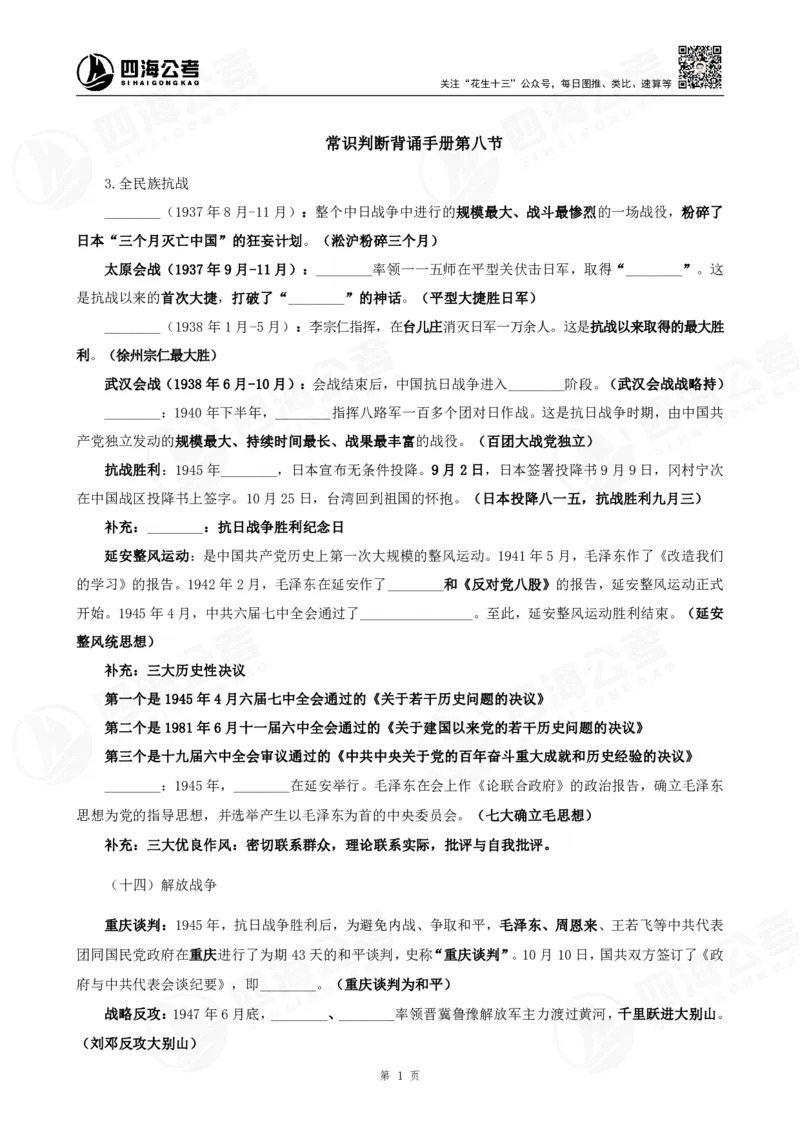 四海常识判断背诵手册&mdash;&mdash;第八节_2026考公资料_（01）花生十三_01系统班（2026版）花生十三旗舰班（行测+申论）_常识判断_背诵手册