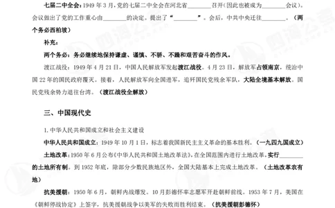 四海常识判断背诵手册&mdash;&mdash;第八节_2026考公资料_（01）花生十三_01系统班（2026版）花生十三旗舰班（行测+申论）_常识判断_背诵手册