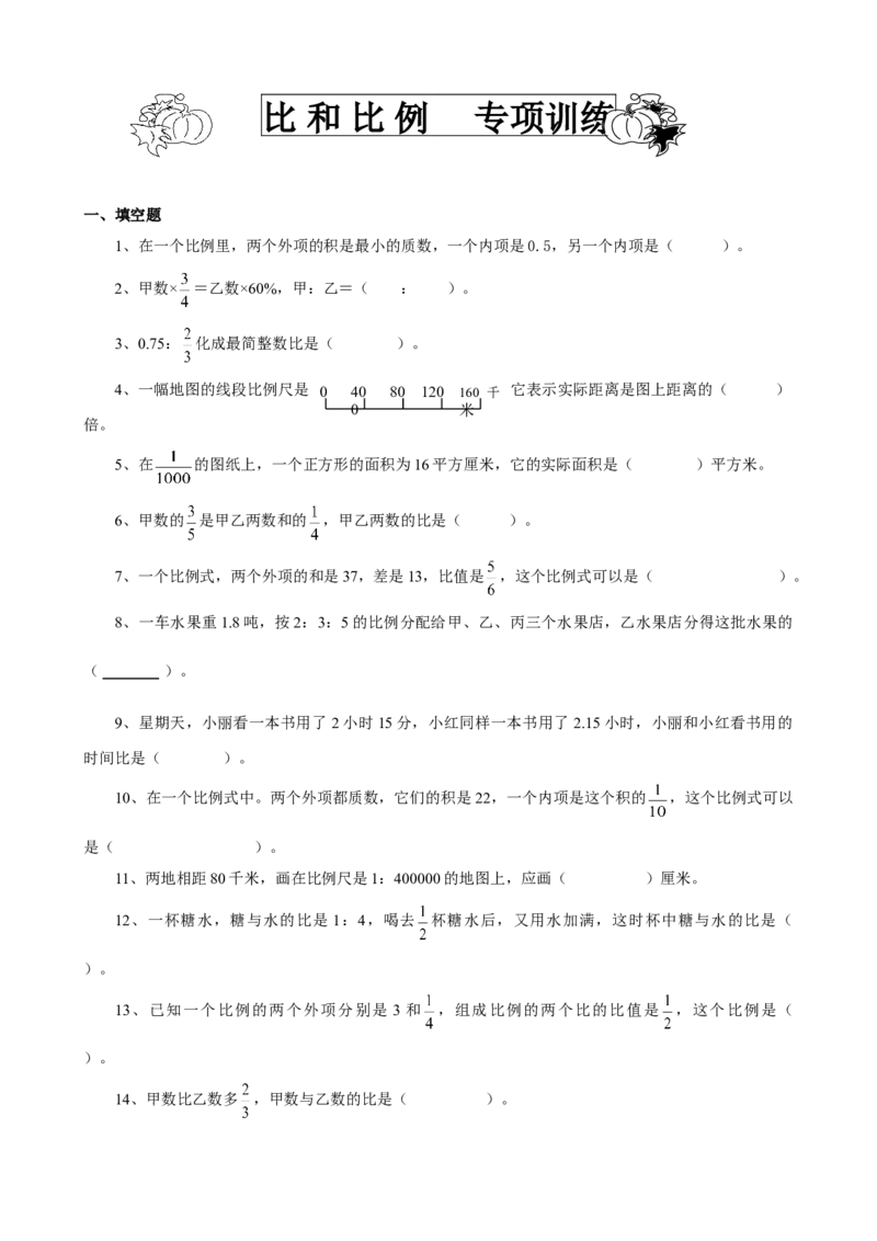 小学六年级下册数学比例专项复习题_小学数学母题大全一二三四五六年级上下册一题多解题母题解_练习题大全_赠送-6年级复习资料_下册