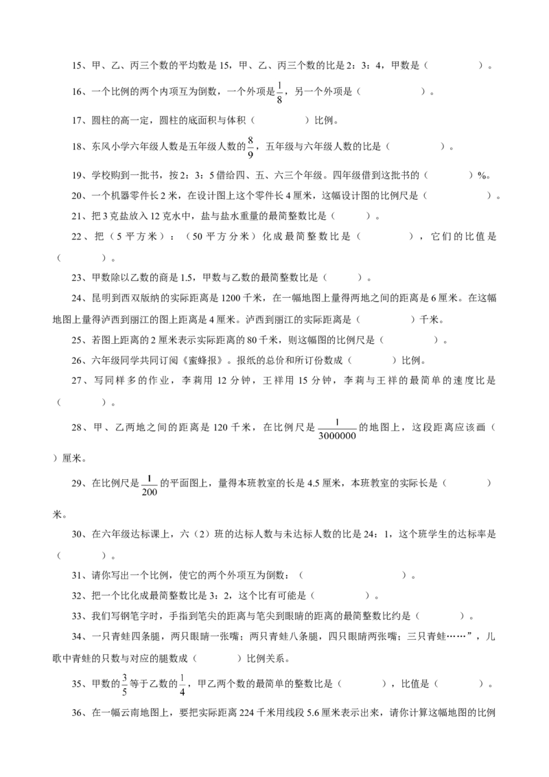 小学六年级下册数学比例专项复习题_小学数学母题大全一二三四五六年级上下册一题多解题母题解_练习题大全_赠送-6年级复习资料_下册