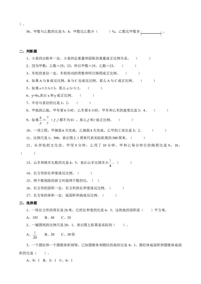 小学六年级下册数学比例专项复习题_小学数学母题大全一二三四五六年级上下册一题多解题母题解_练习题大全_赠送-6年级复习资料_下册