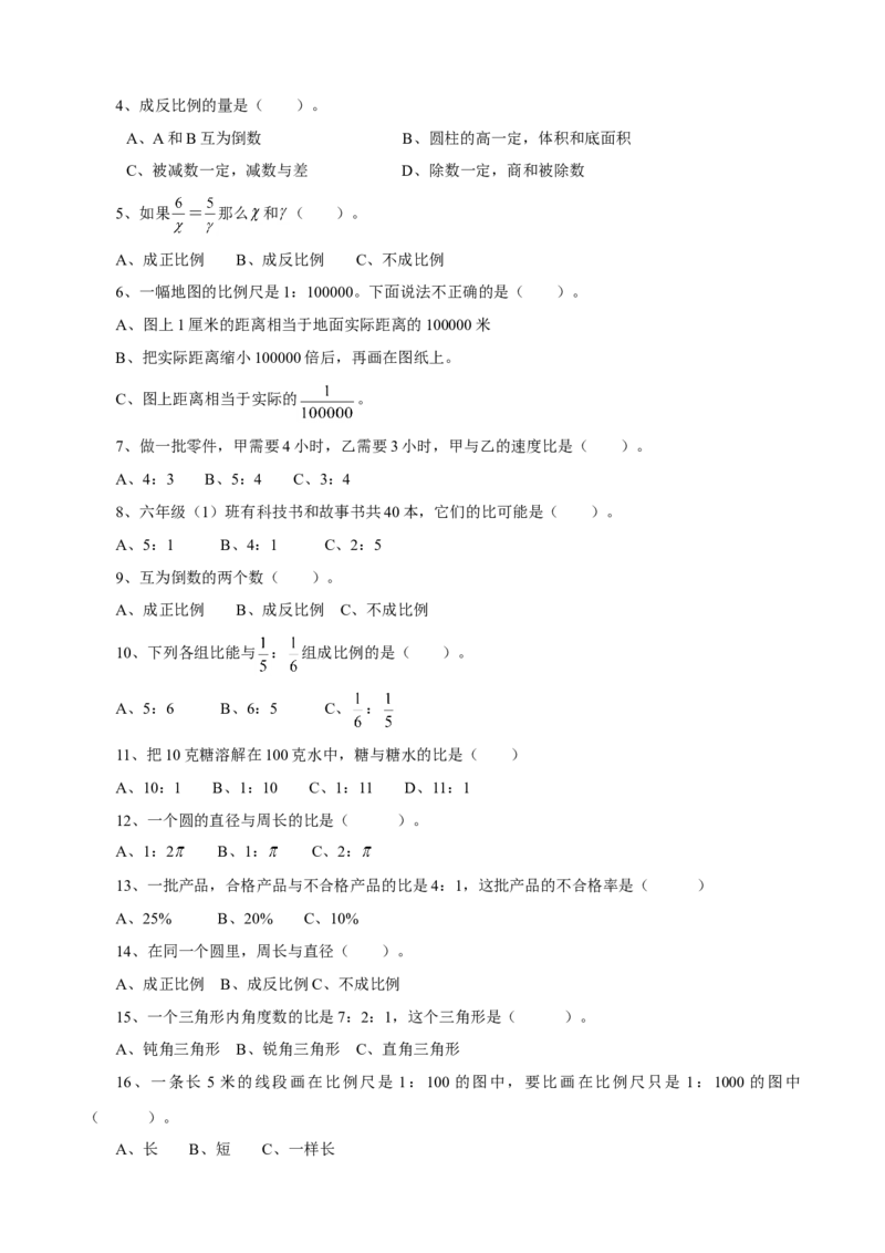 小学六年级下册数学比例专项复习题_小学数学母题大全一二三四五六年级上下册一题多解题母题解_练习题大全_赠送-6年级复习资料_下册