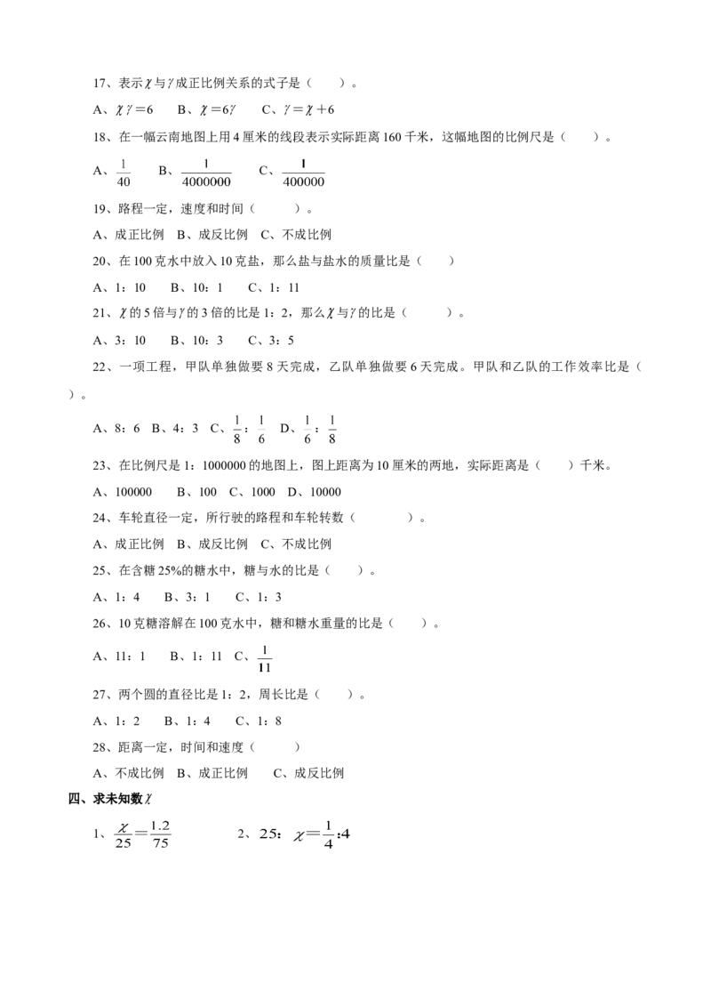 小学六年级下册数学比例专项复习题_小学数学母题大全一二三四五六年级上下册一题多解题母题解_练习题大全_赠送-6年级复习资料_下册