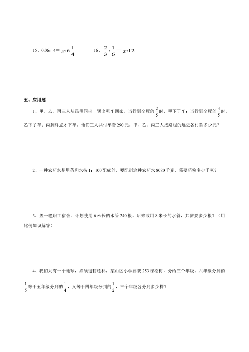 小学六年级下册数学比例专项复习题_小学数学母题大全一二三四五六年级上下册一题多解题母题解_练习题大全_赠送-6年级复习资料_下册