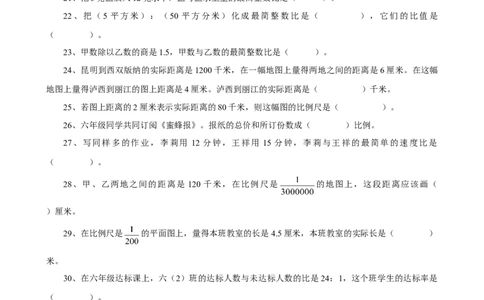 小学六年级下册数学比例专项复习题_小学数学母题大全一二三四五六年级上下册一题多解题母题解_练习题大全_赠送-6年级复习资料_下册
