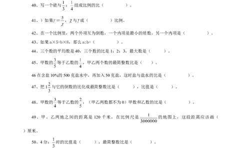 小学六年级下册数学比例专项复习题_小学数学母题大全一二三四五六年级上下册一题多解题母题解_练习题大全_赠送-6年级复习资料_下册