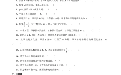 小学六年级下册数学比例专项复习题_小学数学母题大全一二三四五六年级上下册一题多解题母题解_练习题大全_赠送-6年级复习资料_下册