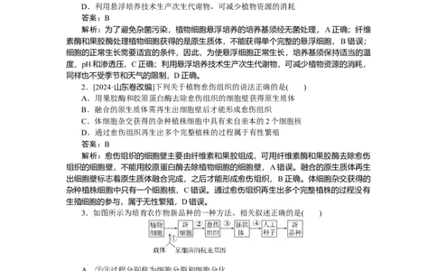 专练102_2025高中教辅（后续还会更新新习题试卷）_2025高中全科《微专题&middot;小练习》_2025高中全科《微专题小练习》_2025版&middot;微专题小练习&middot;生物学&middot;