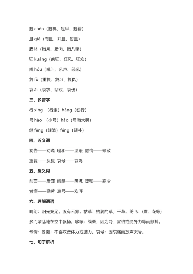 二（上）语文第13课《寒号鸟》重点及主题归纳_二年级上下册资料_小学二年级学习资料-25年更新版_2-01、小学二年级语文上册_2-1-1、复习、知识点、归纳汇总_1-24课核心考点与重点