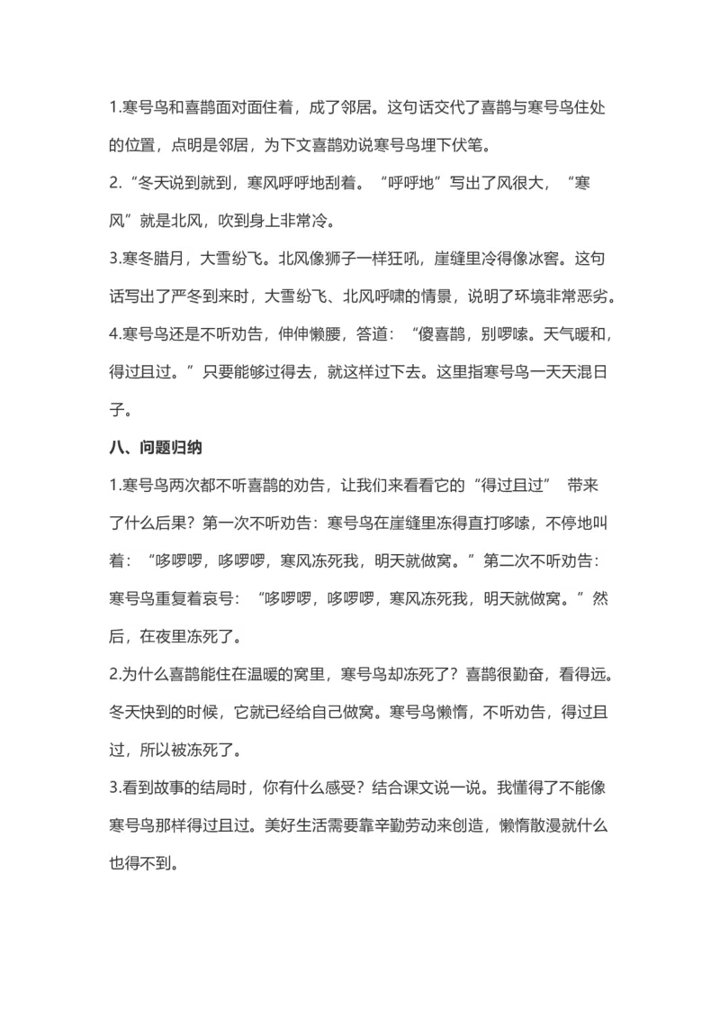 二（上）语文第13课《寒号鸟》重点及主题归纳_二年级上下册资料_小学二年级学习资料-25年更新版_2-01、小学二年级语文上册_2-1-1、复习、知识点、归纳汇总_1-24课核心考点与重点
