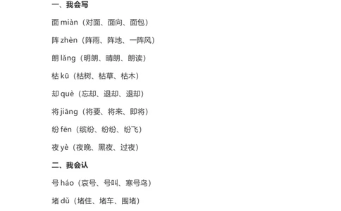 二（上）语文第13课《寒号鸟》重点及主题归纳_二年级上下册资料_小学二年级学习资料-25年更新版_2-01、小学二年级语文上册_2-1-1、复习、知识点、归纳汇总_1-24课核心考点与重点