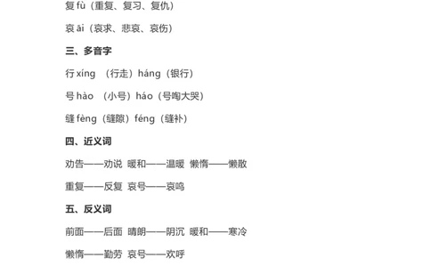 二（上）语文第13课《寒号鸟》重点及主题归纳_二年级上下册资料_小学二年级学习资料-25年更新版_2-01、小学二年级语文上册_2-1-1、复习、知识点、归纳汇总_1-24课核心考点与重点