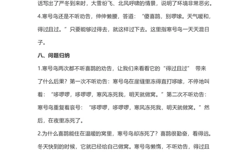 二（上）语文第13课《寒号鸟》重点及主题归纳_二年级上下册资料_小学二年级学习资料-25年更新版_2-01、小学二年级语文上册_2-1-1、复习、知识点、归纳汇总_1-24课核心考点与重点