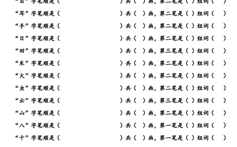 写字表生字笔顺和组词练习_一年级上下册资料_一年级上语数英上下册学习资料_3-6-1、小学一年级语文上册_统编、部编、人教（语文全国统一只有一个版）_6、专项练习_组词造句