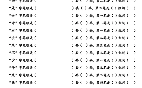 写字表生字笔顺和组词练习_一年级上下册资料_一年级上语数英上下册学习资料_3-6-1、小学一年级语文上册_统编、部编、人教（语文全国统一只有一个版）_6、专项练习_组词造句