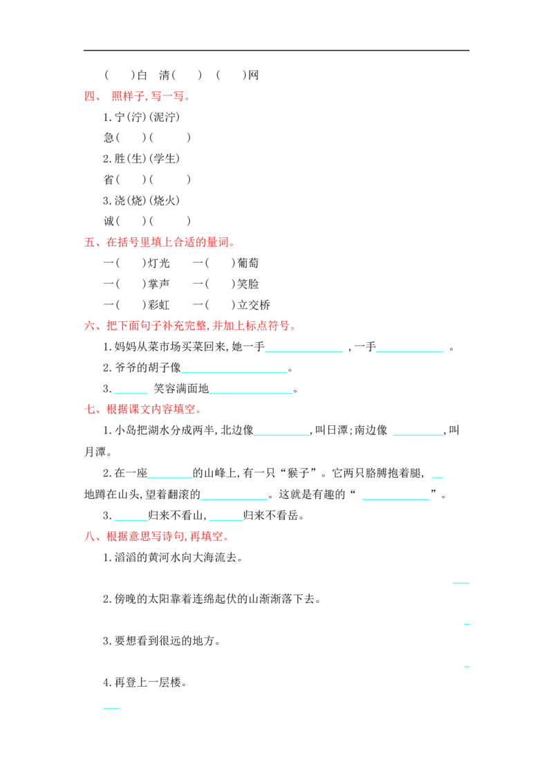 人教部编版-二年级上册语文-第四单元提升练习测试卷+参考答案_二年级上下册资料_小学二年级学习资料-25年更新版_2-01、小学二年级语文上册_2-1-2、练习题、作业、试题、试卷_单元测试卷