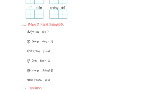 人教部编版-二年级上册语文-第四单元提升练习测试卷+参考答案_二年级上下册资料_小学二年级学习资料-25年更新版_2-01、小学二年级语文上册_2-1-2、练习题、作业、试题、试卷_单元测试卷