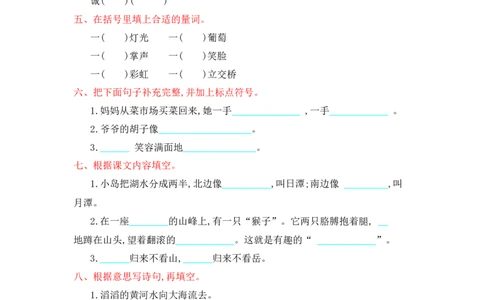 人教部编版-二年级上册语文-第四单元提升练习测试卷+参考答案_二年级上下册资料_小学二年级学习资料-25年更新版_2-01、小学二年级语文上册_2-1-2、练习题、作业、试题、试卷_单元测试卷